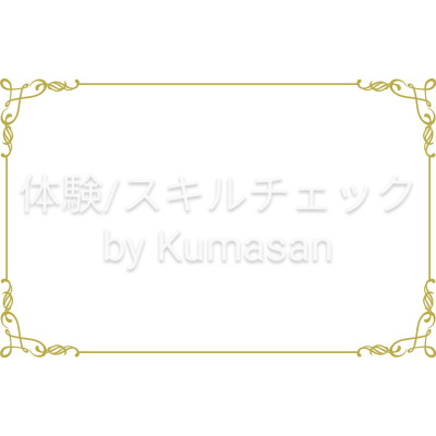 Kumasan 先生