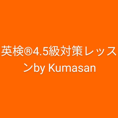 Kumasan 先生