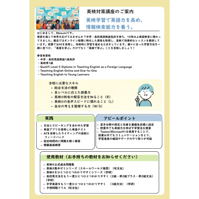 Masumi 先生